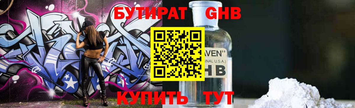 Бутират буратино  БУТИРАТ  Новоуральск  Вход с VPN 