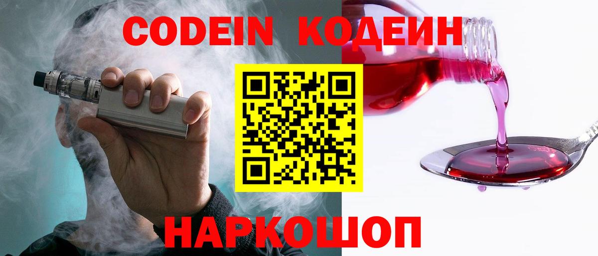 Codein напиток Lean (лин)  Codein напиток Lean (лин)  Вход с VPN  Новоуральск 