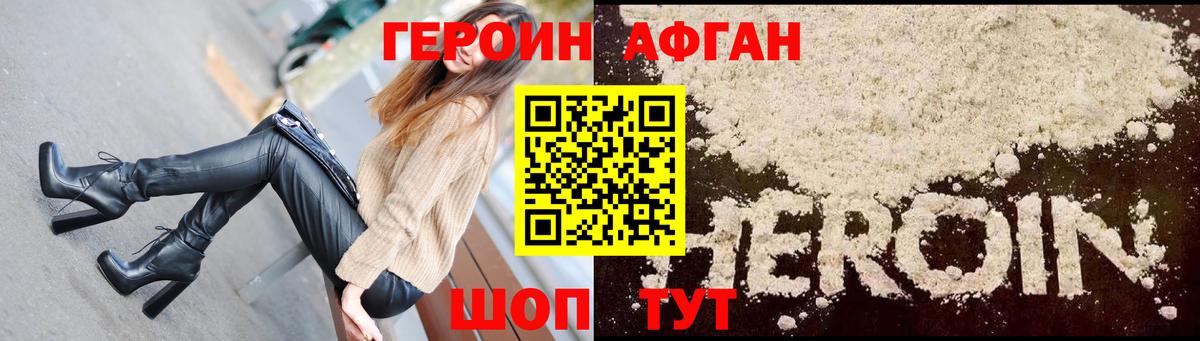 ГЕРОИН Афган  Вход с VPN  Новоуральск 