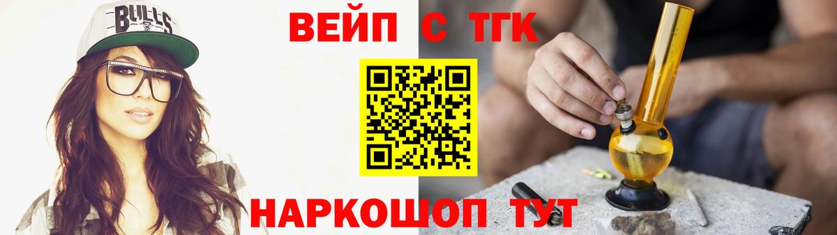 Дистиллят ТГК вейп  Вход с VPN  Новоуральск 